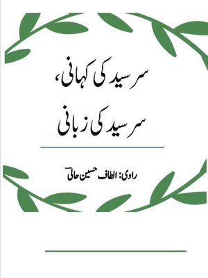 cover image of Sir Syed Ki Khani, Sir Syed Ki Zabani سر سید کی کہانی۔۔ سر سید کی زبانی